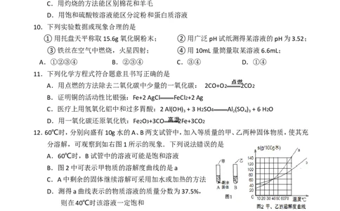 江苏省春城中学2014年中考化学模拟试卷_初中化学_01.人教版初中化学_01.初中化学课件PPT--教案--试题_初中化学全套_化学试题