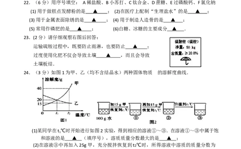 江苏省春城中学2014年中考化学模拟试卷_初中化学_01.人教版初中化学_01.初中化学课件PPT--教案--试题_初中化学全套_化学试题