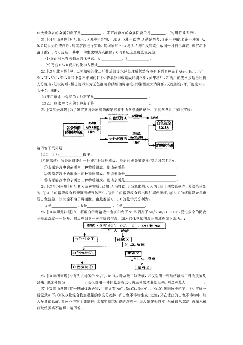 精选练习9物质的检验_初中化学_01.人教版初中化学_01.初中化学课件PPT--教案--试题_初中化学全套_化学试题_黄冈中学2010年理科实验班招生考试-蔡河中学冲刺精选练习