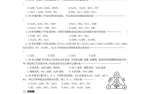精选练习9物质的检验_初中化学_01.人教版初中化学_01.初中化学课件PPT--教案--试题_初中化学全套_化学试题_黄冈中学2010年理科实验班招生考试-蔡河中学冲刺精选练习