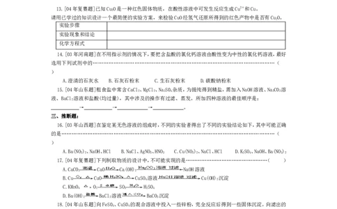 精选练习9物质的检验_初中化学_01.人教版初中化学_01.初中化学课件PPT--教案--试题_初中化学全套_化学试题_黄冈中学2010年理科实验班招生考试-蔡河中学冲刺精选练习
