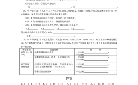精选练习9物质的检验_初中化学_01.人教版初中化学_01.初中化学课件PPT--教案--试题_初中化学全套_化学试题_黄冈中学2010年理科实验班招生考试-蔡河中学冲刺精选练习