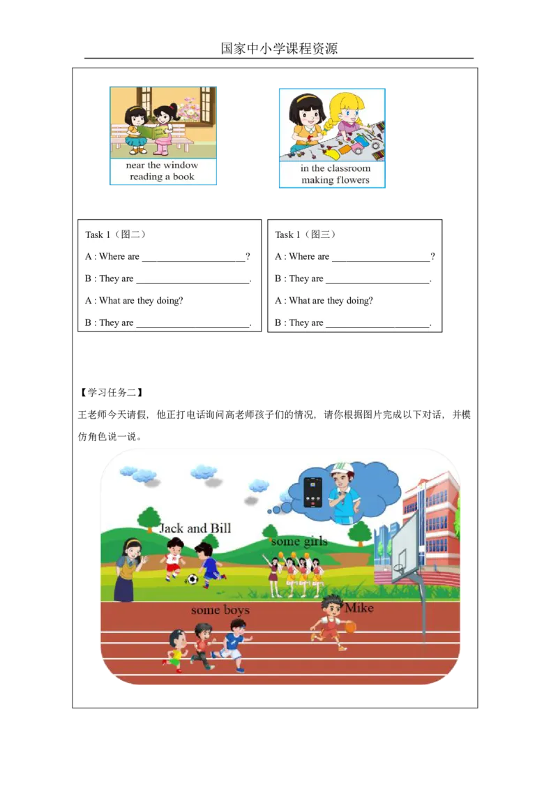 3Unit2Teachers&rsquo;DayPartA_国家课_学习任务单_26春四年级上下册人教版_四上英语合集人教版PEP英语四年级上册新教材（教学视频+课件+动画+音频+练习+教案）_17练习资料_《小学英语》