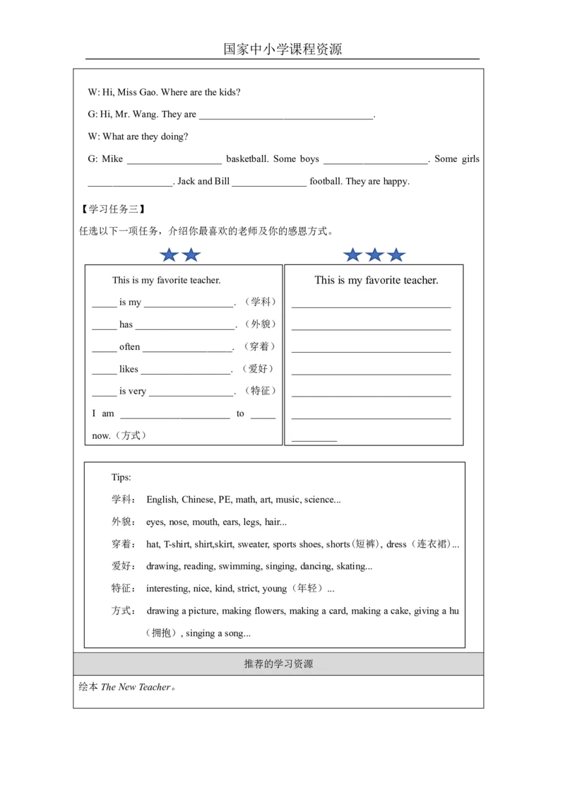 3Unit2Teachers&rsquo;DayPartA_国家课_学习任务单_26春四年级上下册人教版_四上英语合集人教版PEP英语四年级上册新教材（教学视频+课件+动画+音频+练习+教案）_17练习资料_《小学英语》