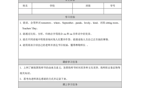 3Unit2Teachers&rsquo;DayPartA_国家课_学习任务单_26春四年级上下册人教版_四上英语合集人教版PEP英语四年级上册新教材（教学视频+课件+动画+音频+练习+教案）_17练习资料_《小学英语》