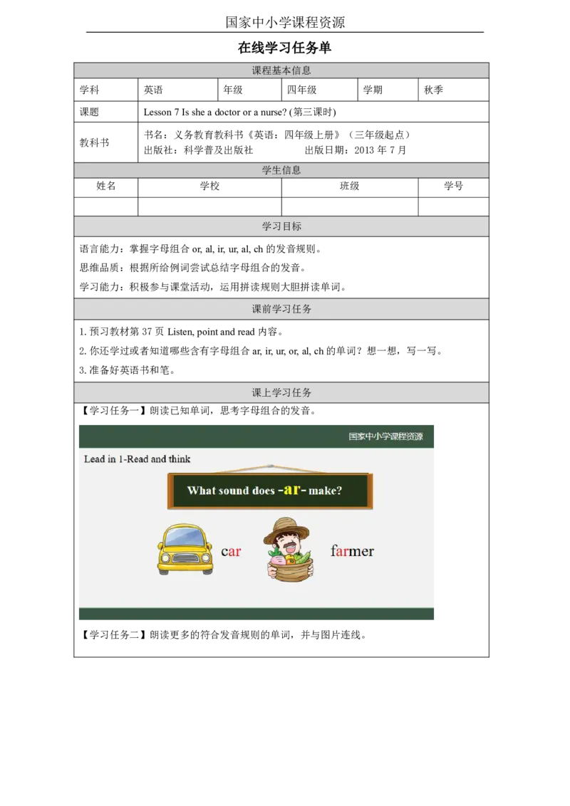 21Lesson7Issheadoctororanurse？(3)_国家课_学习任务单_26春四年级上下册人教版_四上英语合集人教版PEP英语四年级上册新教材（教学视频+课件+动画+音频+练习+教案）_17练习资料