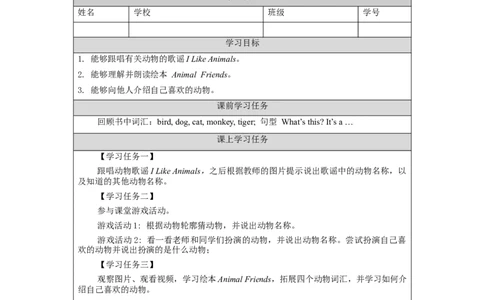 1013一年级英语（人教版）Unit+1+Animals+(第四课时)-3任务单_26春四年级上下册人教版_四上英语合集人教版PEP英语四年级上册新教材（教学视频+课件+动画+音频+练习+教案）_17练习资料