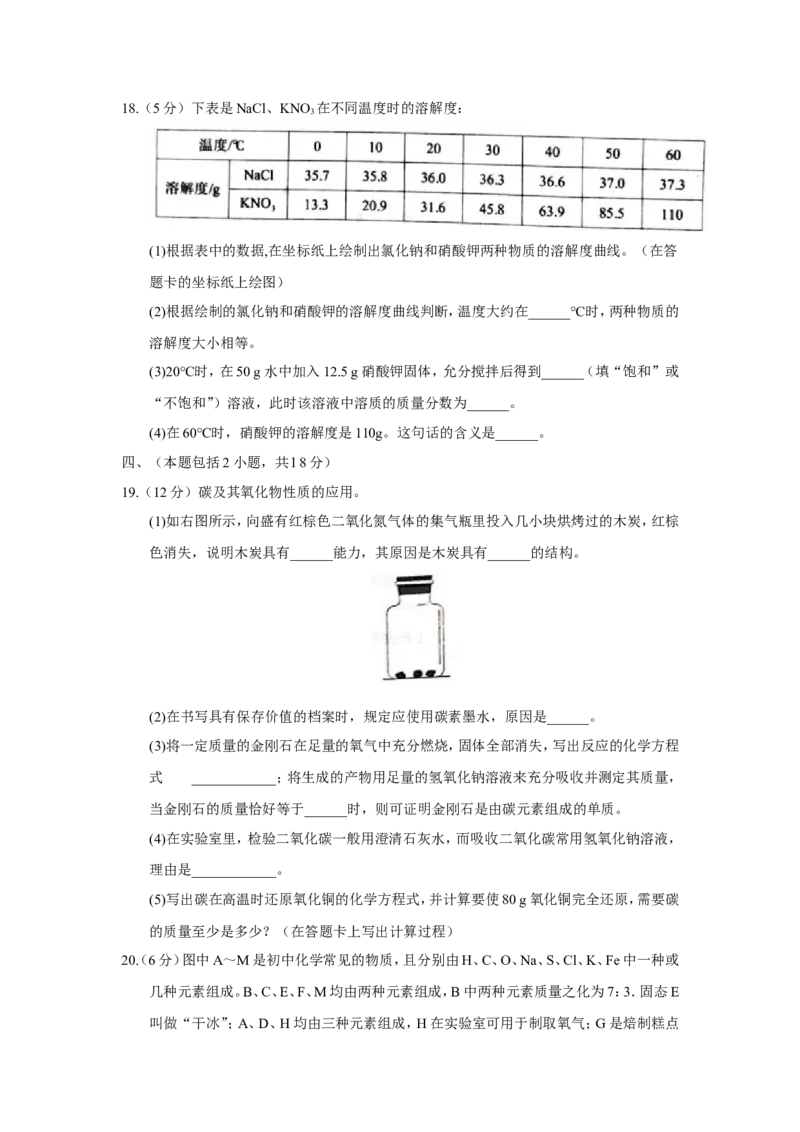 江苏省南京市2018年中考化学试题（word版，含答案）_初中化学_01.人教版初中化学_06.初中化学中考真题