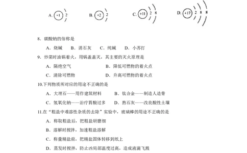 江苏省南京市2018年中考化学试题（word版，含答案）_初中化学_01.人教版初中化学_06.初中化学中考真题