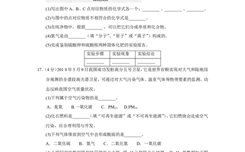 江苏省南京市2018年中考化学试题（word版，含答案）_初中化学_01.人教版初中化学_06.初中化学中考真题