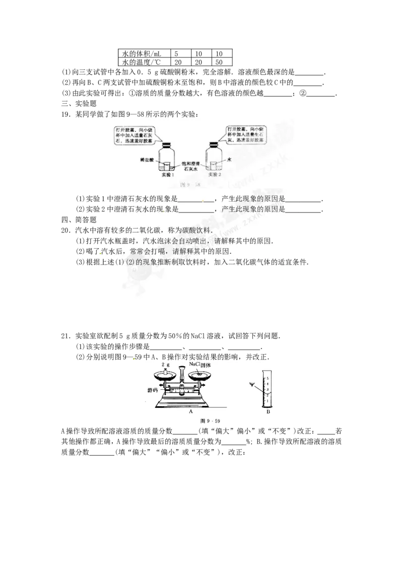 （人教版）九年级下册：第9单元溶液单元综合测试_初中化学_01.人教版初中化学_01.初中化学课件PPT--教案--试题_初中化学18年试卷_人教版九年级化学下册2018