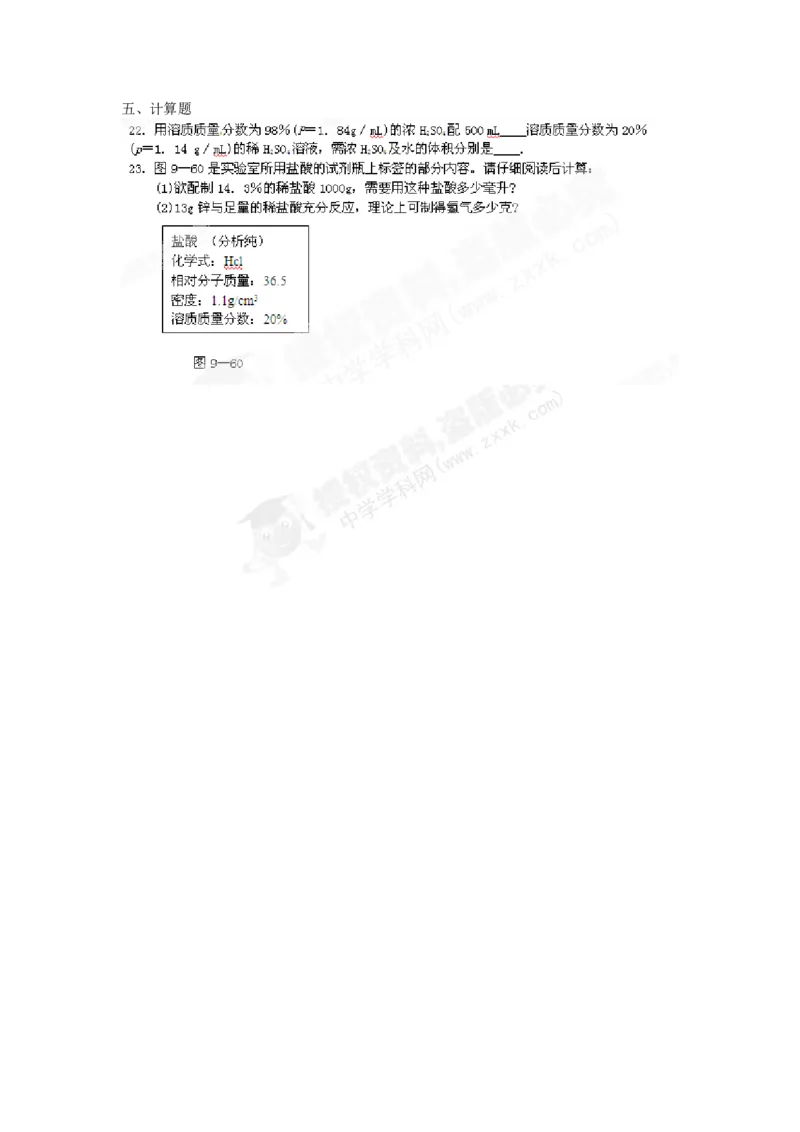 （人教版）九年级下册：第9单元溶液单元综合测试_初中化学_01.人教版初中化学_01.初中化学课件PPT--教案--试题_初中化学18年试卷_人教版九年级化学下册2018