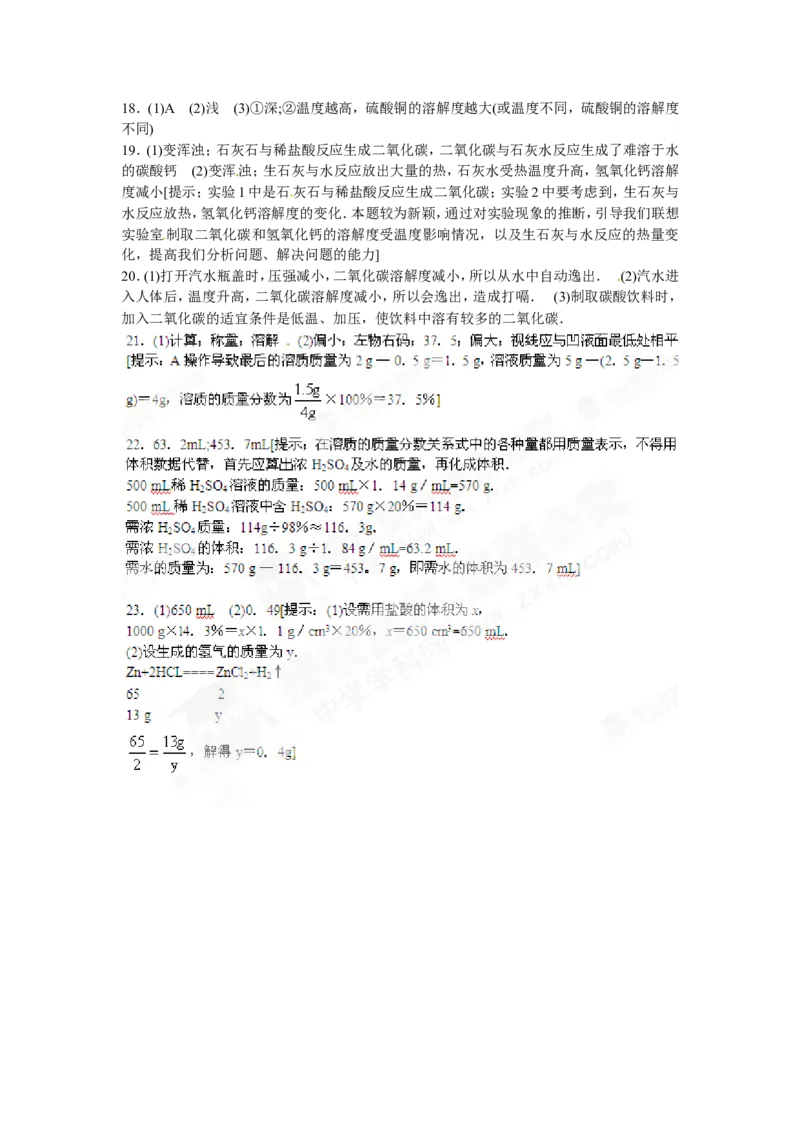 （人教版）九年级下册：第9单元溶液单元综合测试_初中化学_01.人教版初中化学_01.初中化学课件PPT--教案--试题_初中化学18年试卷_人教版九年级化学下册2018