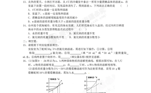 （人教版）九年级下册：第9单元溶液单元综合测试_初中化学_01.人教版初中化学_01.初中化学课件PPT--教案--试题_初中化学18年试卷_人教版九年级化学下册2018