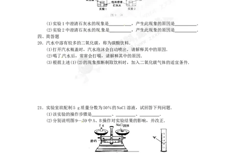 （人教版）九年级下册：第9单元溶液单元综合测试_初中化学_01.人教版初中化学_01.初中化学课件PPT--教案--试题_初中化学18年试卷_人教版九年级化学下册2018