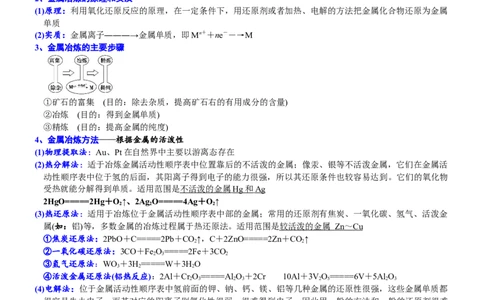 课时8.1.1金属矿物与海水资源的开发利用-2020-2021学年高一化学必修第二册精品讲义（新教材人教版）_高化_2025春-人教版高中化学_02新版高中化学必修二_7.精品讲义