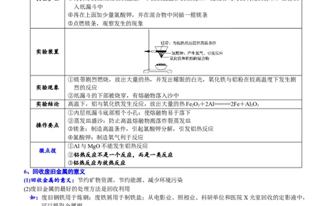 课时8.1.1金属矿物与海水资源的开发利用-2020-2021学年高一化学必修第二册精品讲义（新教材人教版）_高化_2025春-人教版高中化学_02新版高中化学必修二_7.精品讲义