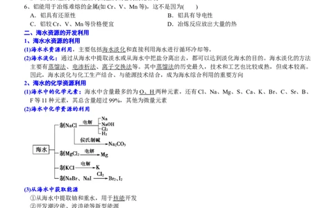 课时8.1.1金属矿物与海水资源的开发利用-2020-2021学年高一化学必修第二册精品讲义（新教材人教版）_高化_2025春-人教版高中化学_02新版高中化学必修二_7.精品讲义