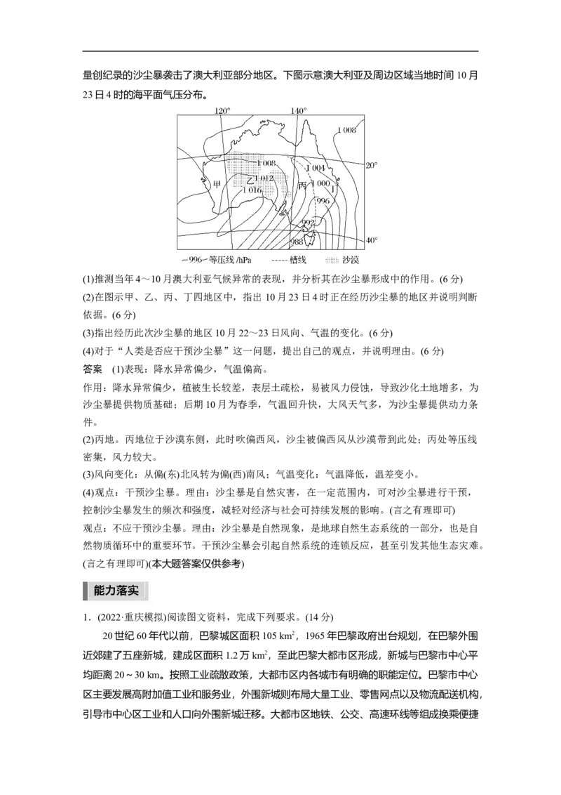 2023年高考地理二轮复习（全国版）第3部分素养提升1　能力3　论证和探讨地理问题_9.2025地理总复习_赠品通用版（老高考）复习资料_二轮复习