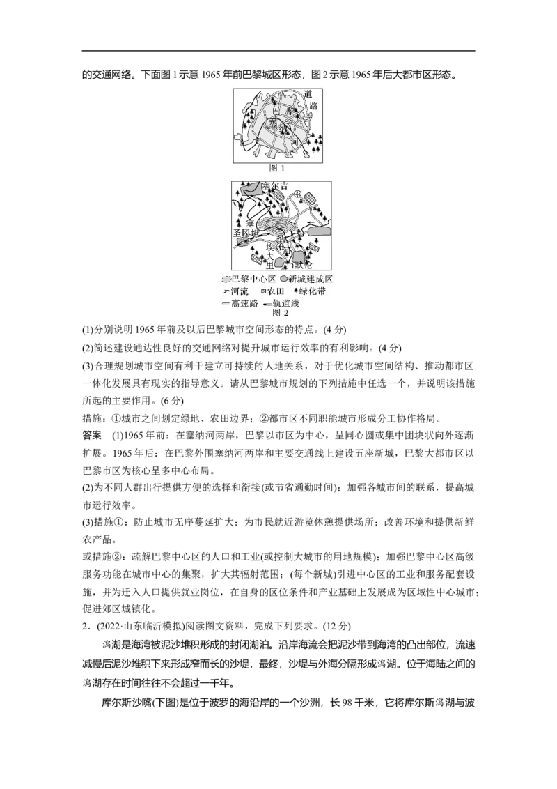 2023年高考地理二轮复习（全国版）第3部分素养提升1　能力3　论证和探讨地理问题_9.2025地理总复习_赠品通用版（老高考）复习资料_二轮复习