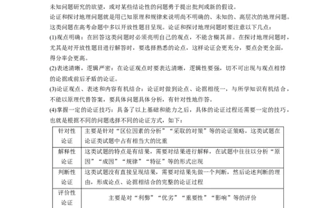 2023年高考地理二轮复习（全国版）第3部分素养提升1　能力3　论证和探讨地理问题_9.2025地理总复习_赠品通用版（老高考）复习资料_二轮复习