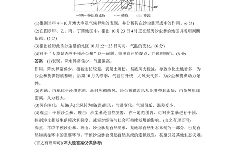 2023年高考地理二轮复习（全国版）第3部分素养提升1　能力3　论证和探讨地理问题_9.2025地理总复习_赠品通用版（老高考）复习资料_二轮复习