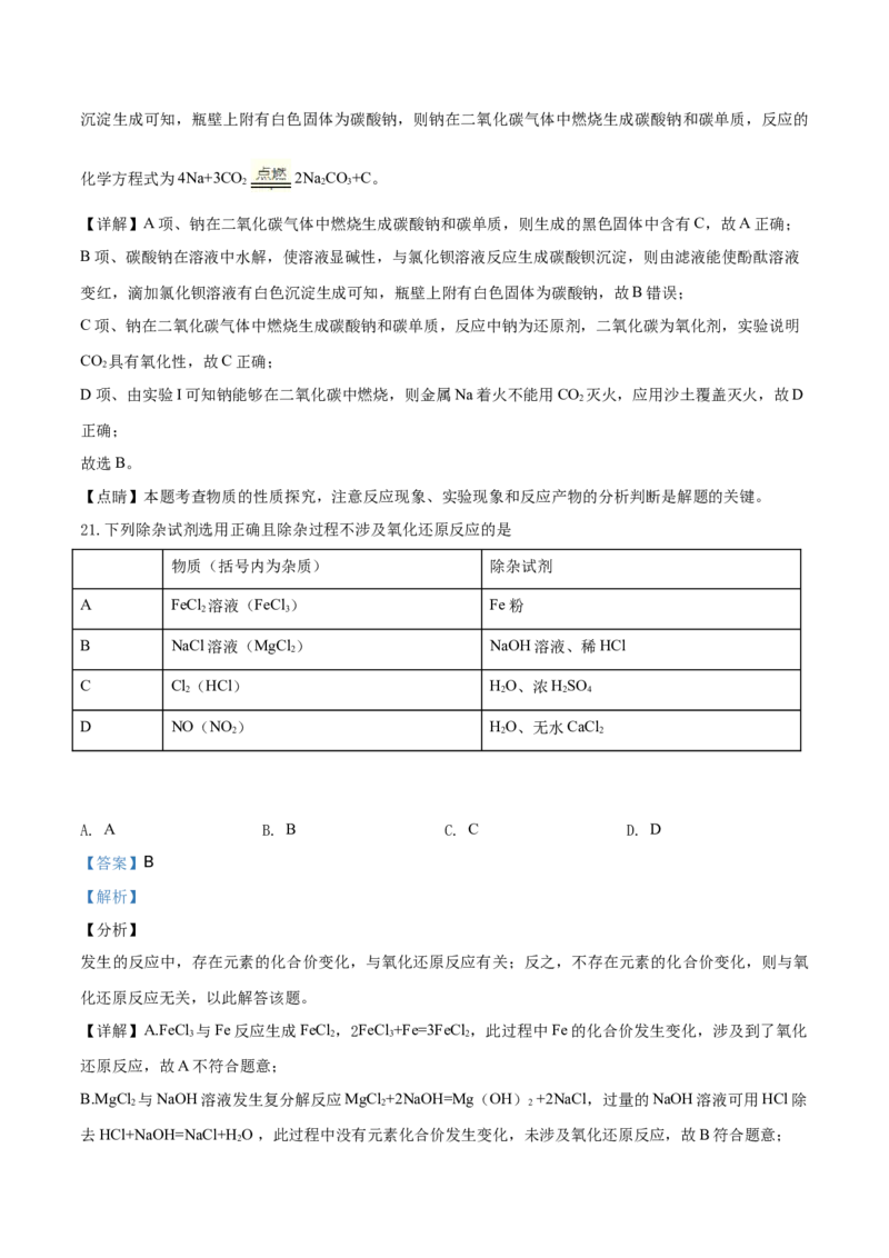 精品解析：北京市房山区2019-2020学年高一上学期期末考试化学试题（解析版）_高化_2025春-人教版高中化学_01新版高中化学必修一_4.习题试卷_期中期末真题卷