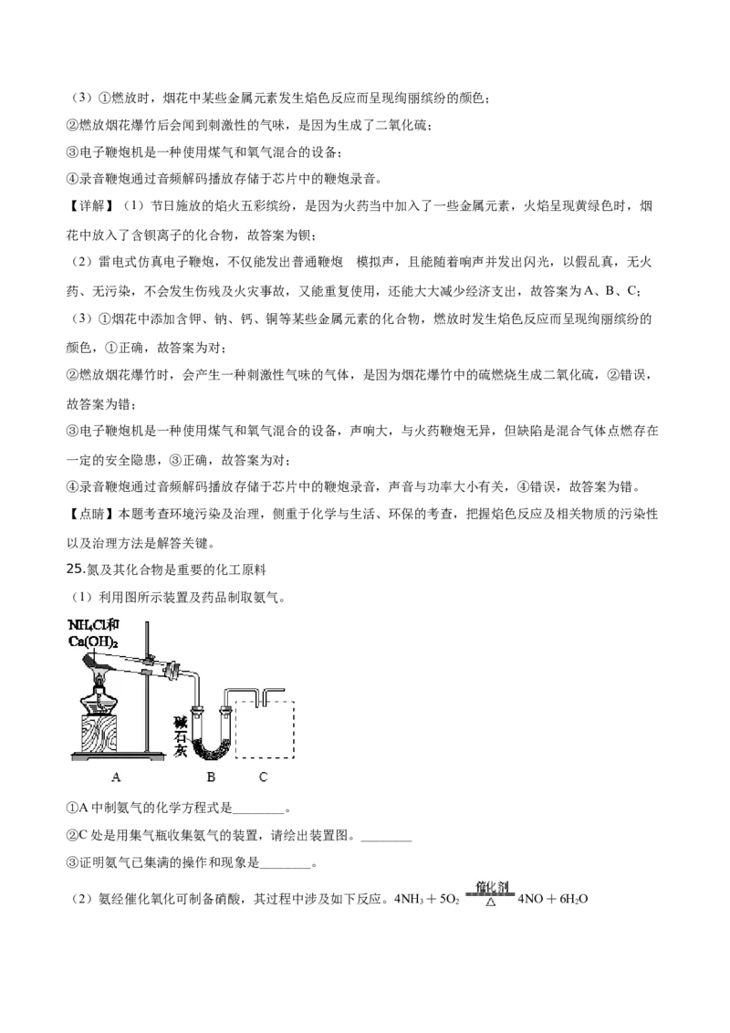 精品解析：北京市房山区2019-2020学年高一上学期期末考试化学试题（解析版）_高化_2025春-人教版高中化学_01新版高中化学必修一_4.习题试卷_期中期末真题卷