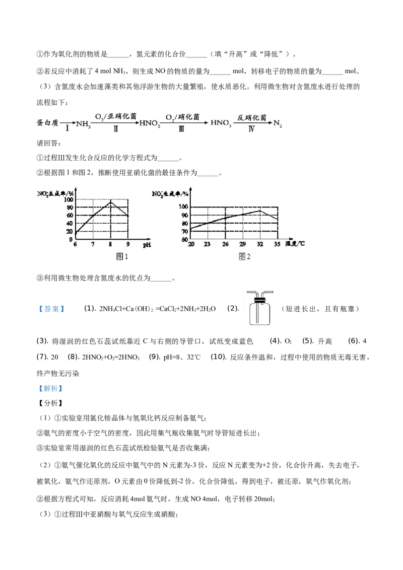 精品解析：北京市房山区2019-2020学年高一上学期期末考试化学试题（解析版）_高化_2025春-人教版高中化学_01新版高中化学必修一_4.习题试卷_期中期末真题卷