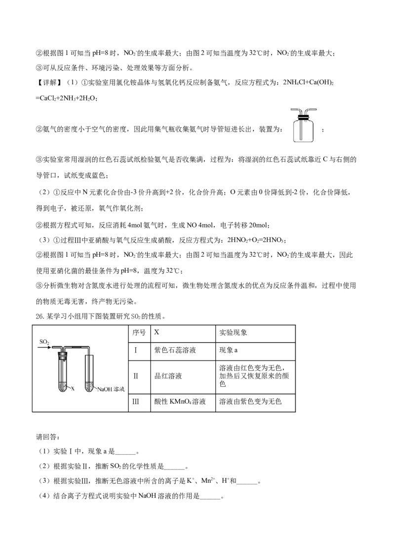 精品解析：北京市房山区2019-2020学年高一上学期期末考试化学试题（解析版）_高化_2025春-人教版高中化学_01新版高中化学必修一_4.习题试卷_期中期末真题卷