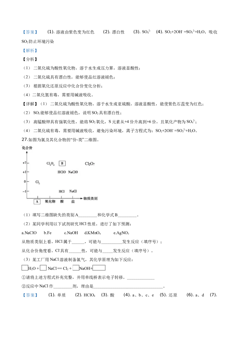 精品解析：北京市房山区2019-2020学年高一上学期期末考试化学试题（解析版）_高化_2025春-人教版高中化学_01新版高中化学必修一_4.习题试卷_期中期末真题卷