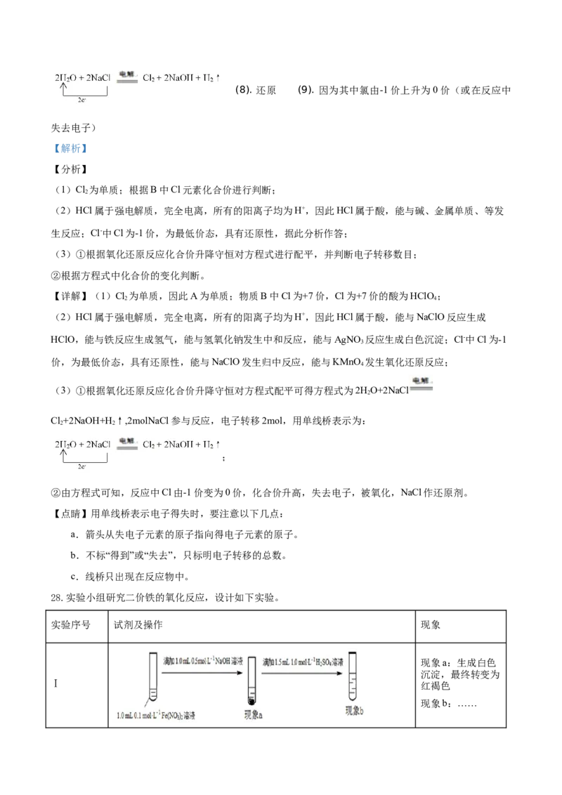 精品解析：北京市房山区2019-2020学年高一上学期期末考试化学试题（解析版）_高化_2025春-人教版高中化学_01新版高中化学必修一_4.习题试卷_期中期末真题卷