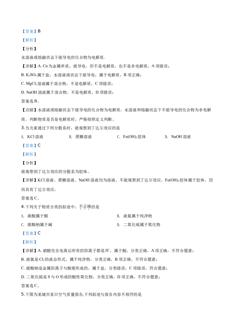 精品解析：北京市房山区2019-2020学年高一上学期期末考试化学试题（解析版）_高化_2025春-人教版高中化学_01新版高中化学必修一_4.习题试卷_期中期末真题卷