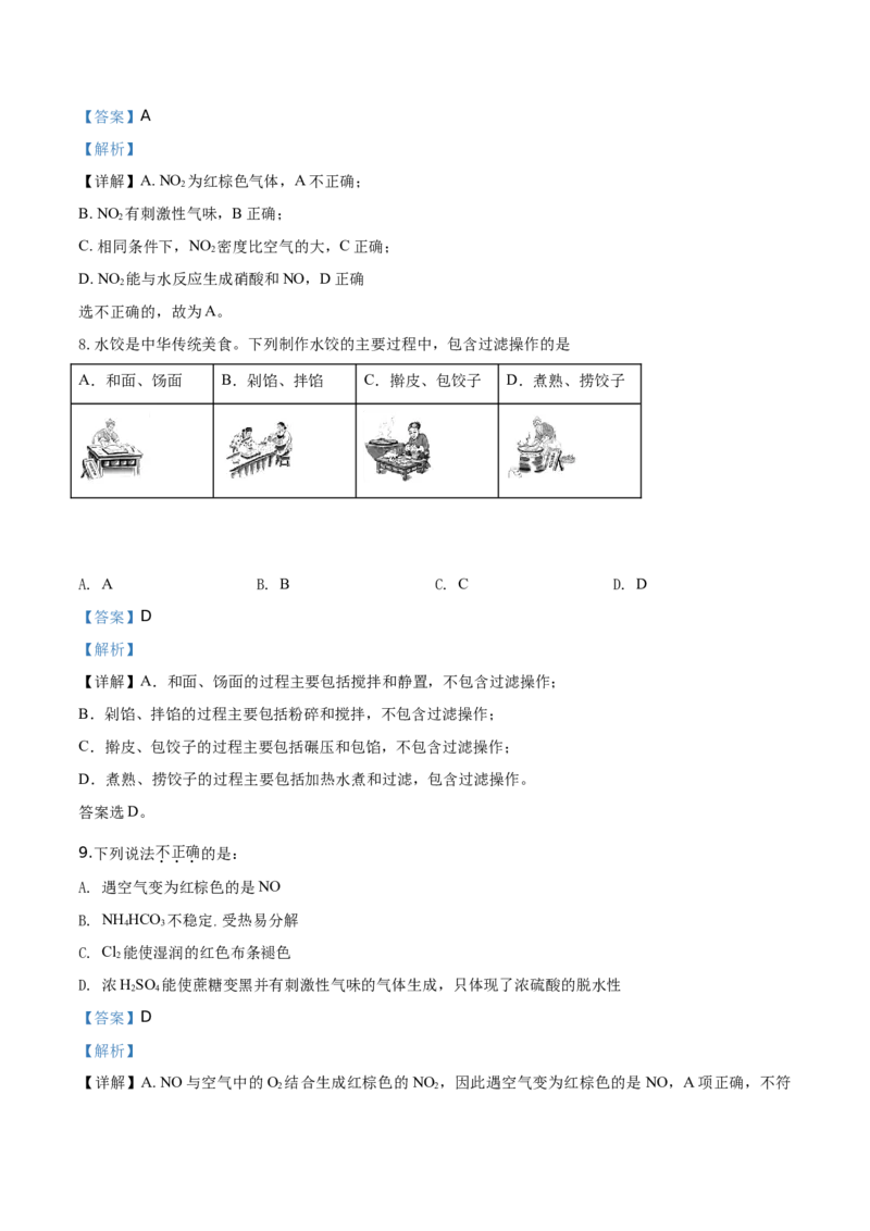 精品解析：北京市房山区2019-2020学年高一上学期期末考试化学试题（解析版）_高化_2025春-人教版高中化学_01新版高中化学必修一_4.习题试卷_期中期末真题卷