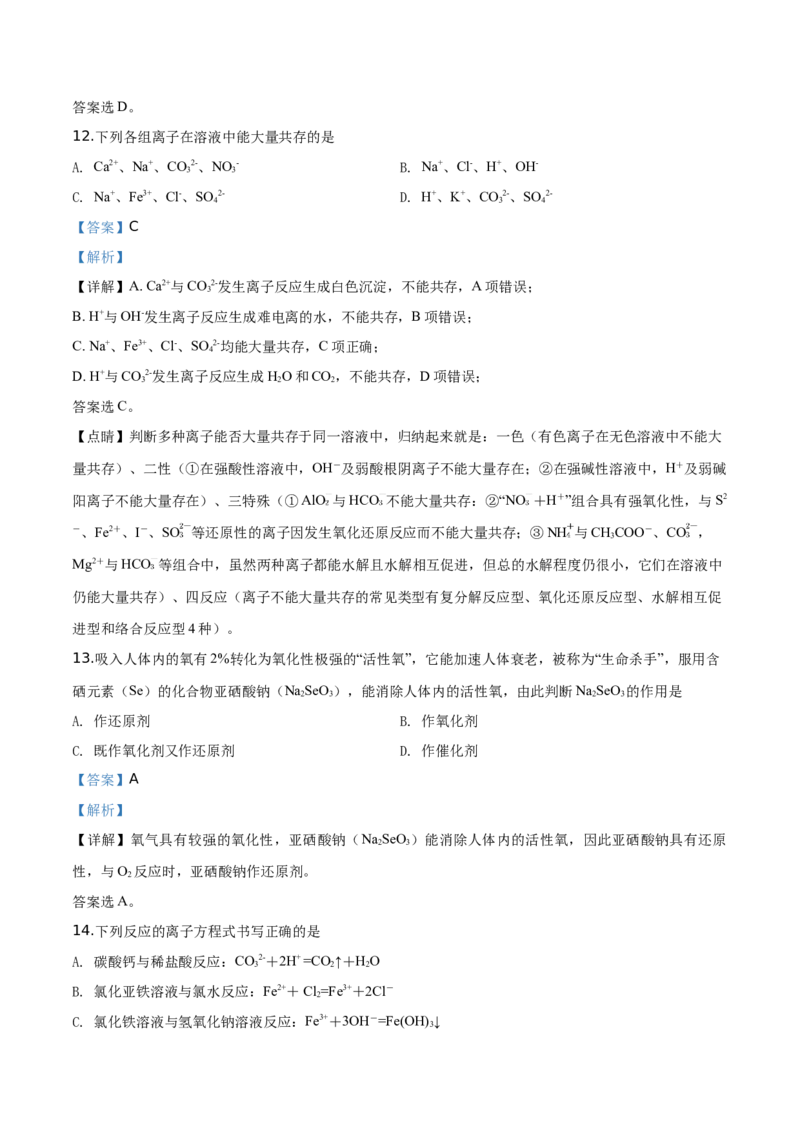 精品解析：北京市房山区2019-2020学年高一上学期期末考试化学试题（解析版）_高化_2025春-人教版高中化学_01新版高中化学必修一_4.习题试卷_期中期末真题卷