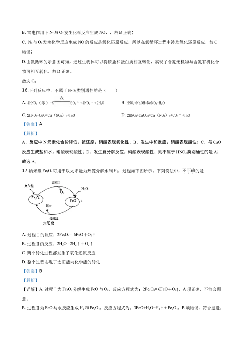 精品解析：北京市房山区2019-2020学年高一上学期期末考试化学试题（解析版）_高化_2025春-人教版高中化学_01新版高中化学必修一_4.习题试卷_期中期末真题卷