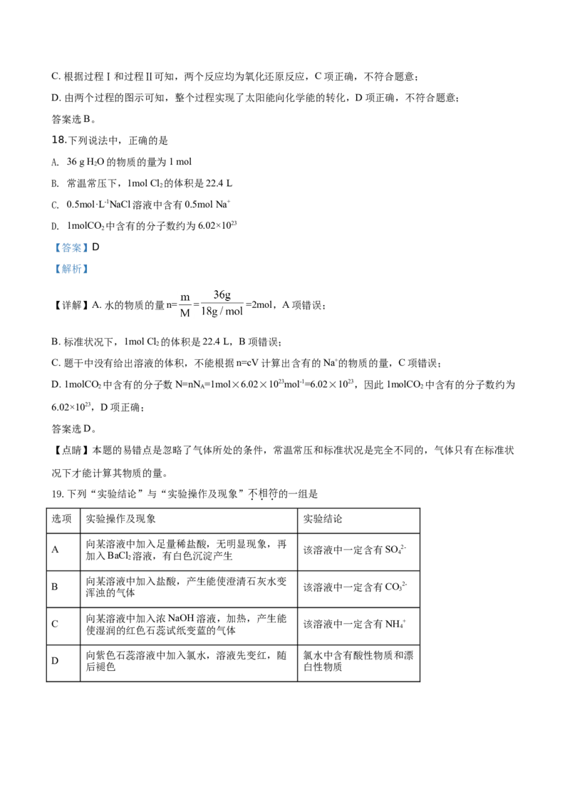 精品解析：北京市房山区2019-2020学年高一上学期期末考试化学试题（解析版）_高化_2025春-人教版高中化学_01新版高中化学必修一_4.习题试卷_期中期末真题卷