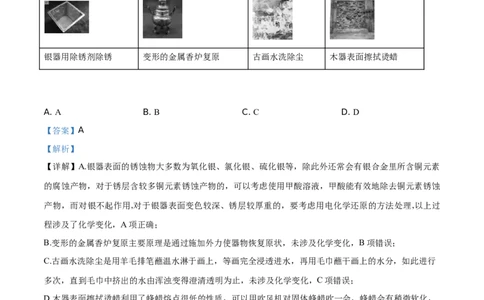 精品解析：北京市房山区2019-2020学年高一上学期期末考试化学试题（解析版）_高化_2025春-人教版高中化学_01新版高中化学必修一_4.习题试卷_期中期末真题卷