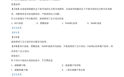 精品解析：北京市房山区2019-2020学年高一上学期期末考试化学试题（解析版）_高化_2025春-人教版高中化学_01新版高中化学必修一_4.习题试卷_期中期末真题卷