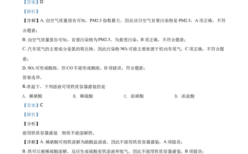 精品解析：北京市房山区2019-2020学年高一上学期期末考试化学试题（解析版）_高化_2025春-人教版高中化学_01新版高中化学必修一_4.习题试卷_期中期末真题卷