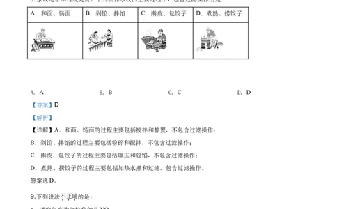 精品解析：北京市房山区2019-2020学年高一上学期期末考试化学试题（解析版）_高化_2025春-人教版高中化学_01新版高中化学必修一_4.习题试卷_期中期末真题卷