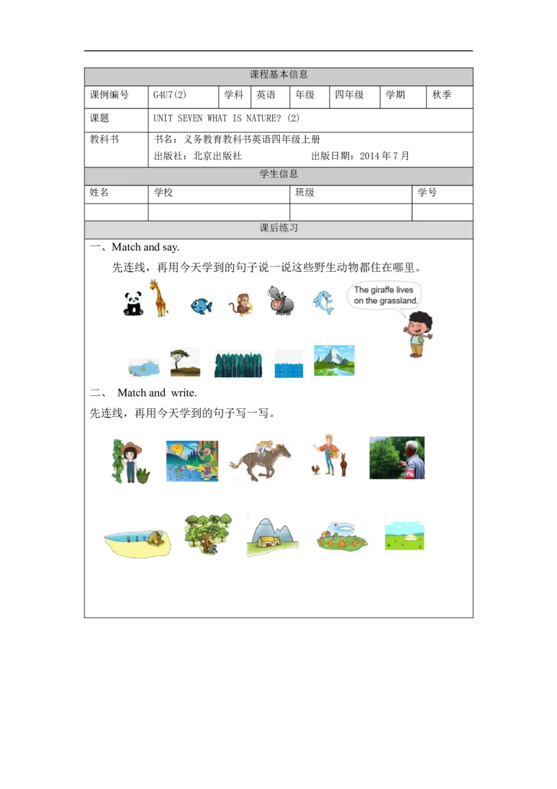 1105四年级英语(北京版)UNIT+SEVEN+WHAT+IS+NATURE？(2)-4课后练习_26春四年级上下册人教版_四上英语合集人教版PEP英语四年级上册新教材（教学视频+课件+动画+音频+练习+教案）_17练习资料