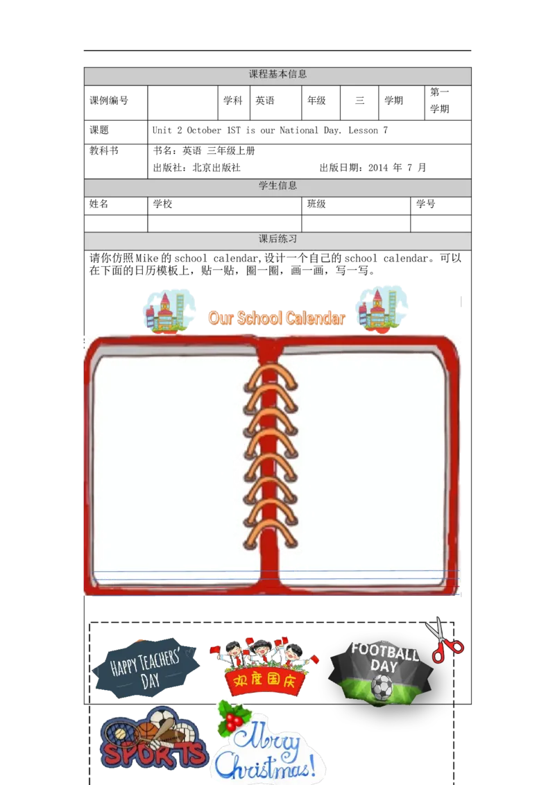 0917三年级英语（北京版）UNIT+TWO+OCTOBER+1ST+IS+OUR+NATIONAL+DAY(4)-课后练习_26春四年级上下册人教版_四上英语合集人教版PEP英语四年级上册新教材（教学视频+课件+动画+音频+练习+教案）