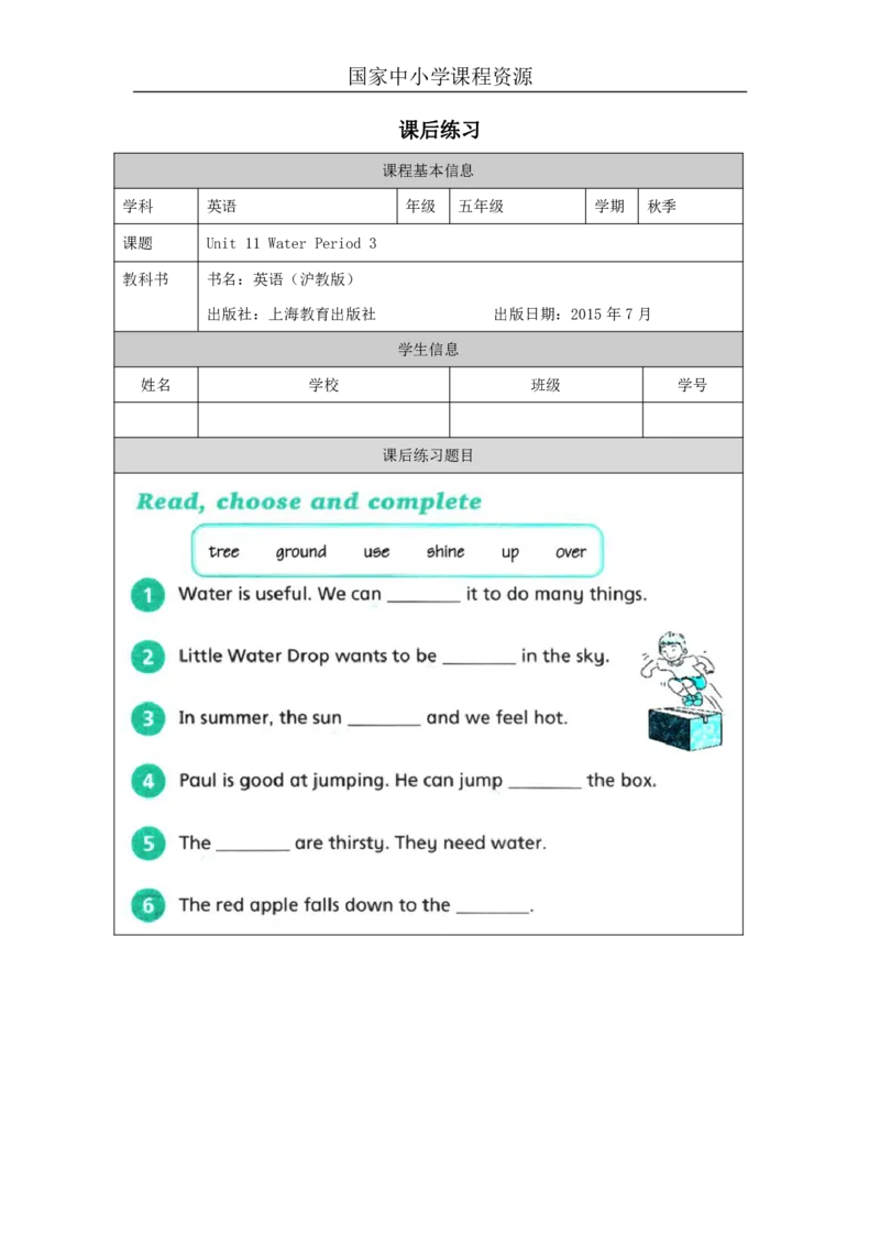 33Unit11Period3_课后练习_26春四年级上下册人教版_四上英语合集人教版PEP英语四年级上册新教材（教学视频+课件+动画+音频+练习+教案）_17练习资料_小学英语（预习复习资料大礼包）_458