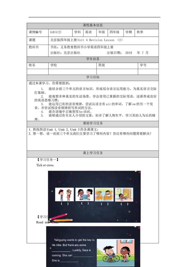 1010四年级英语(北京版)UNIT+FOUR+REVISION+(2)-3学习任务单_26春四年级上下册人教版_四上英语合集人教版PEP英语四年级上册新教材（教学视频+课件+动画+音频+练习+教案）_17练习资料