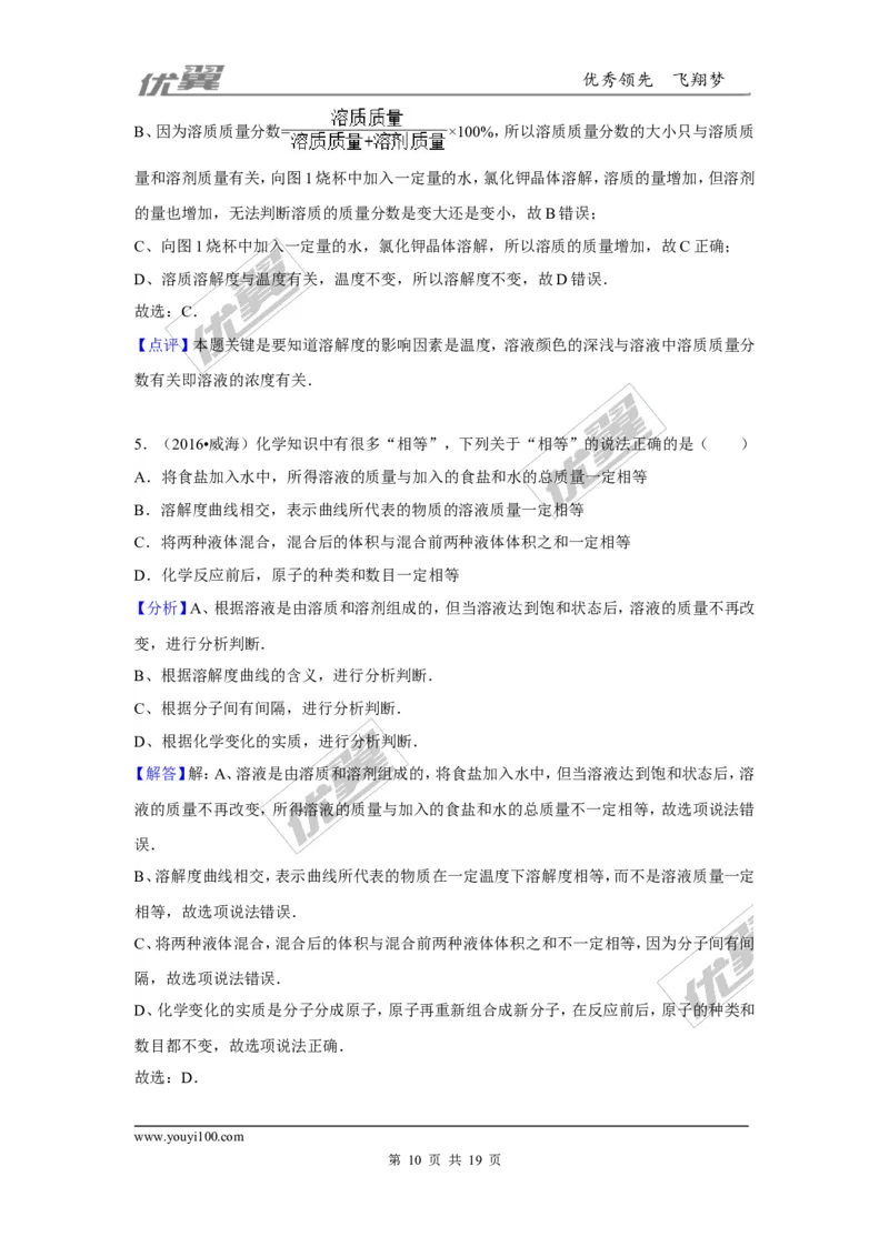 （第三辑）第9单元溶液_初中化学_01.人教版初中化学_01.初中化学课件PPT--教案--试题_初中化学全套(课件--教案--配套)_18年初中化学9年级上_18秋九化上(RJ)--7.复习资料_4.真题汇编