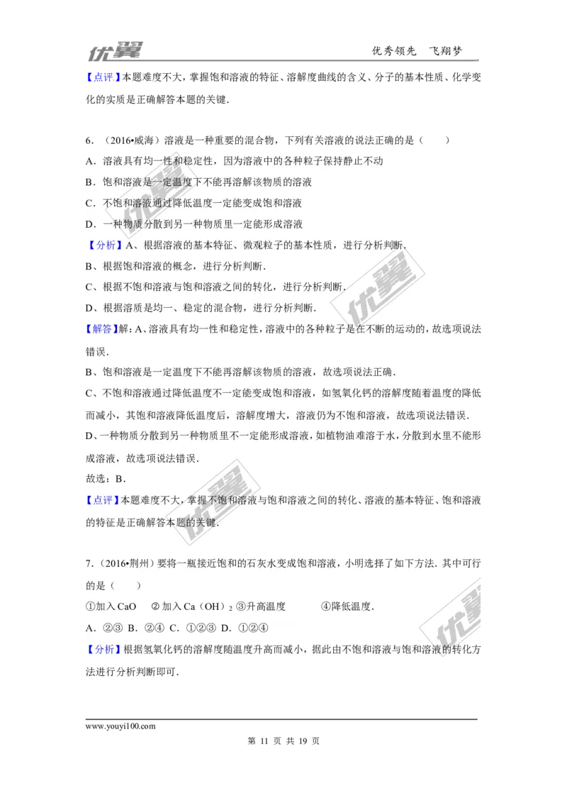 （第三辑）第9单元溶液_初中化学_01.人教版初中化学_01.初中化学课件PPT--教案--试题_初中化学全套(课件--教案--配套)_18年初中化学9年级上_18秋九化上(RJ)--7.复习资料_4.真题汇编