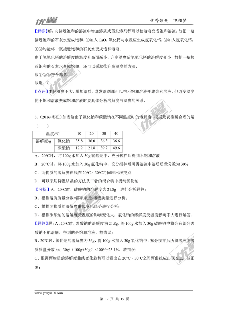 （第三辑）第9单元溶液_初中化学_01.人教版初中化学_01.初中化学课件PPT--教案--试题_初中化学全套(课件--教案--配套)_18年初中化学9年级上_18秋九化上(RJ)--7.复习资料_4.真题汇编