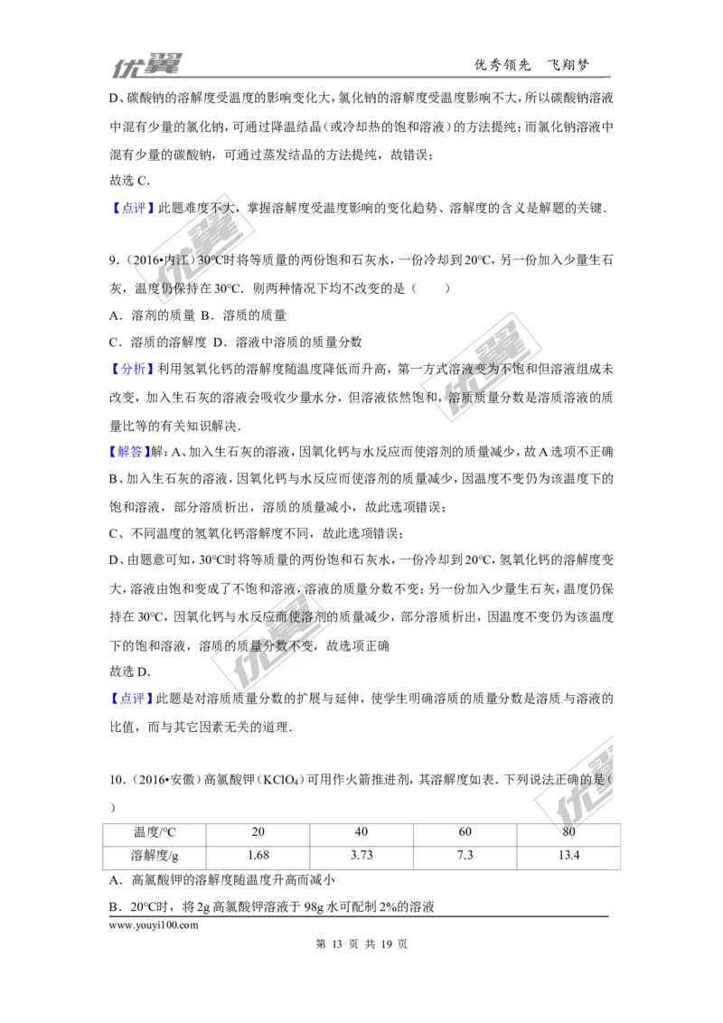 （第三辑）第9单元溶液_初中化学_01.人教版初中化学_01.初中化学课件PPT--教案--试题_初中化学全套(课件--教案--配套)_18年初中化学9年级上_18秋九化上(RJ)--7.复习资料_4.真题汇编