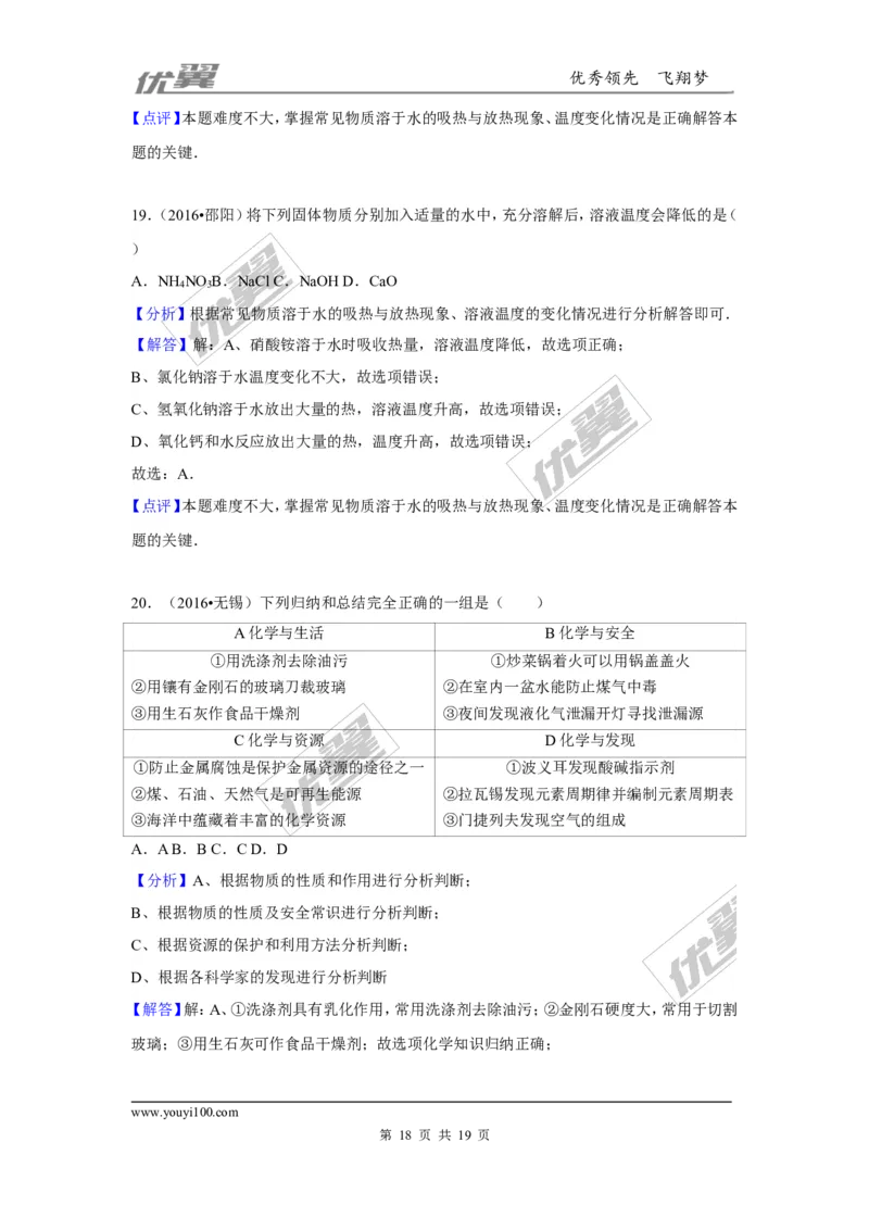 （第三辑）第9单元溶液_初中化学_01.人教版初中化学_01.初中化学课件PPT--教案--试题_初中化学全套(课件--教案--配套)_18年初中化学9年级上_18秋九化上(RJ)--7.复习资料_4.真题汇编